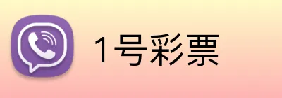 1号彩票 Logo